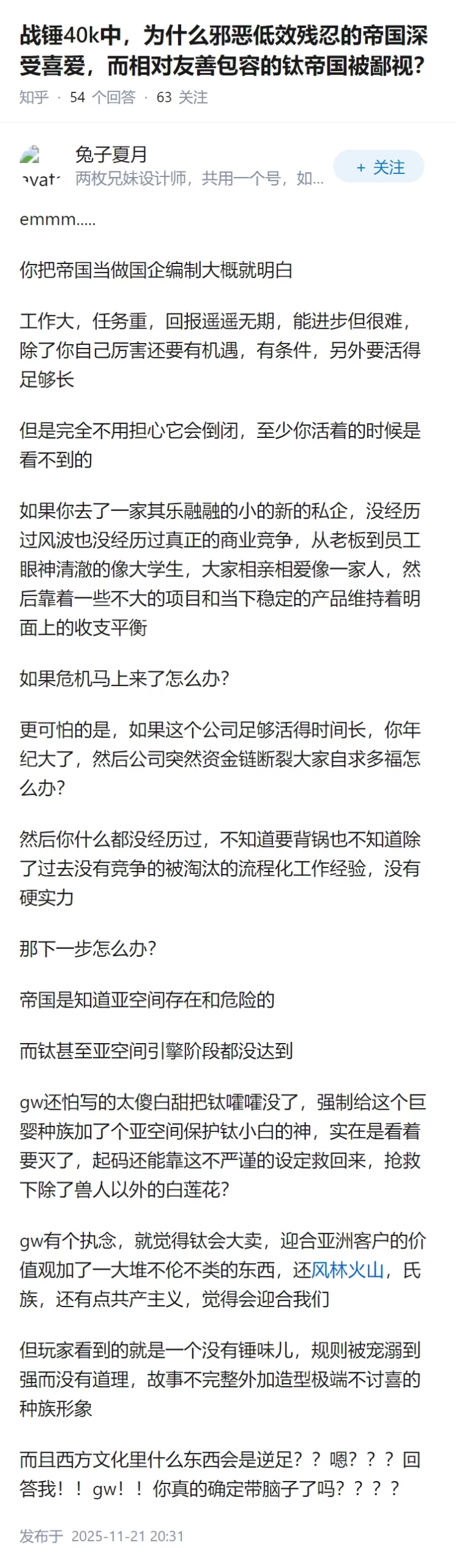 战锤40k中，为什么邪恶低效残忍的帝国深受喜爱，而相对友善包容的钛帝国被鄙视？ - 万事屋 | 生活·动漫·娱乐综合社区-银魂同好聚集地