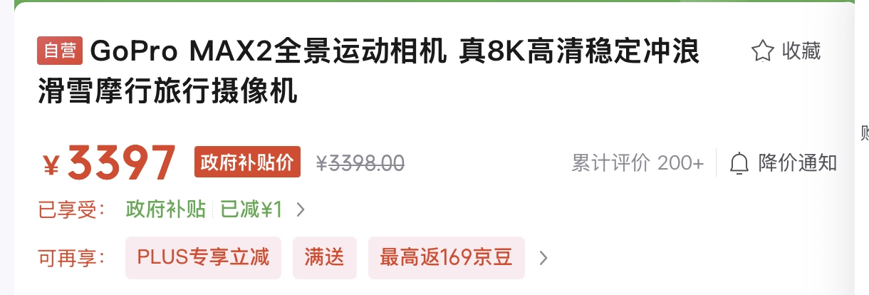 GoPro得罪人了？国补才减1块。。。 - 万事屋 | 生活·动漫·娱乐综合社区-银魂同好聚集地