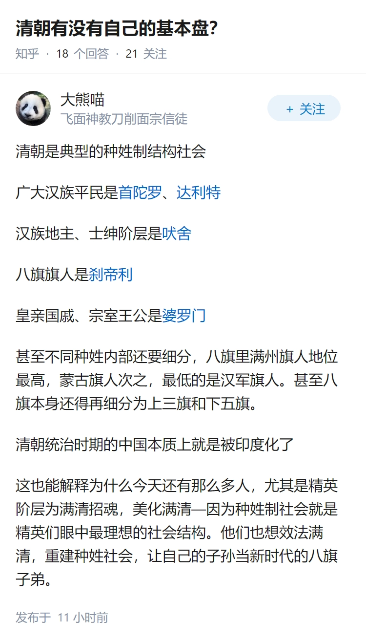 清朝有没有自己的基本盘？ - 万事屋 | 生活·动漫·娱乐综合社区-银魂同好聚集地