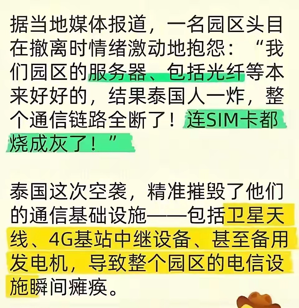泰国打柬埔寨是功德无量，但好像受伤的是我国公司 - 万事屋 | 生活·动漫·娱乐综合社区-银魂同好聚集地