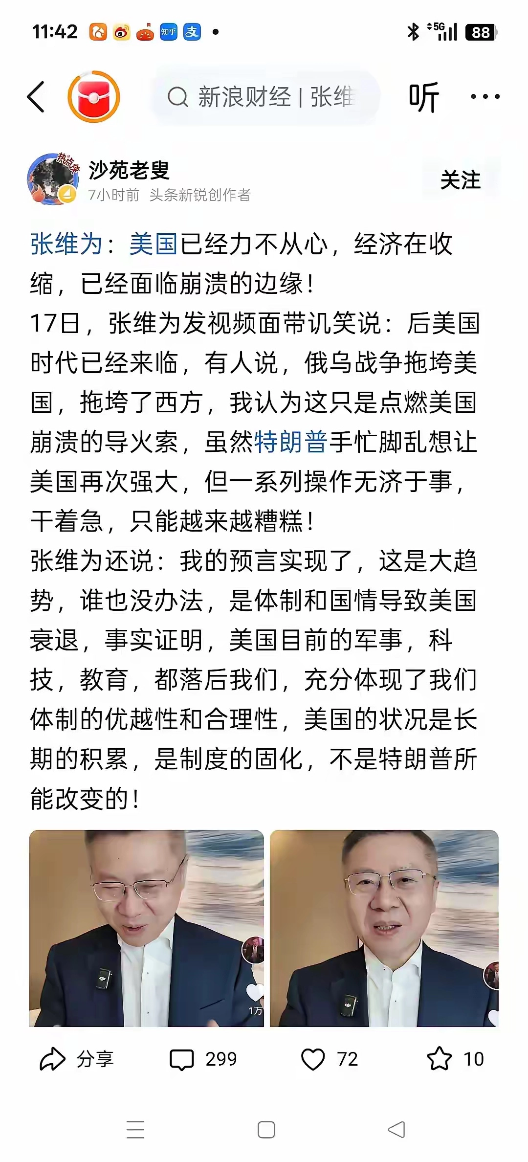 每每看到张维为活着就觉得我国能好吗 - 万事屋 | 生活·动漫·娱乐综合社区-银魂同好聚集地