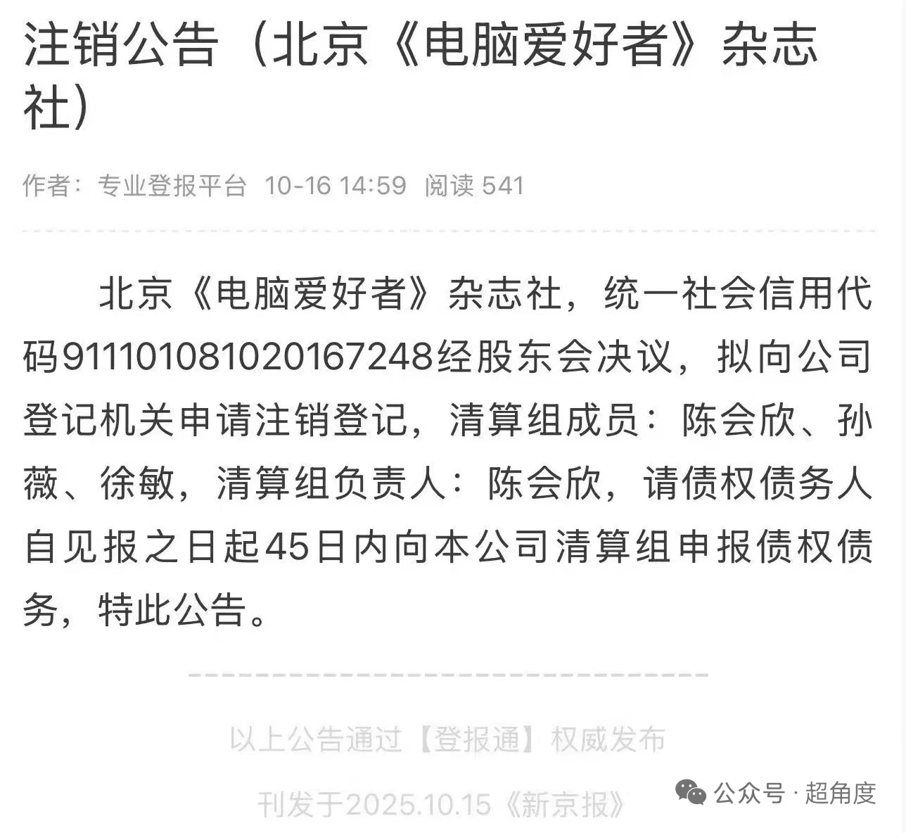 《电脑爱好者》杂志也没了么 - 万事屋 | 生活·动漫·娱乐综合社区-银魂同好聚集地