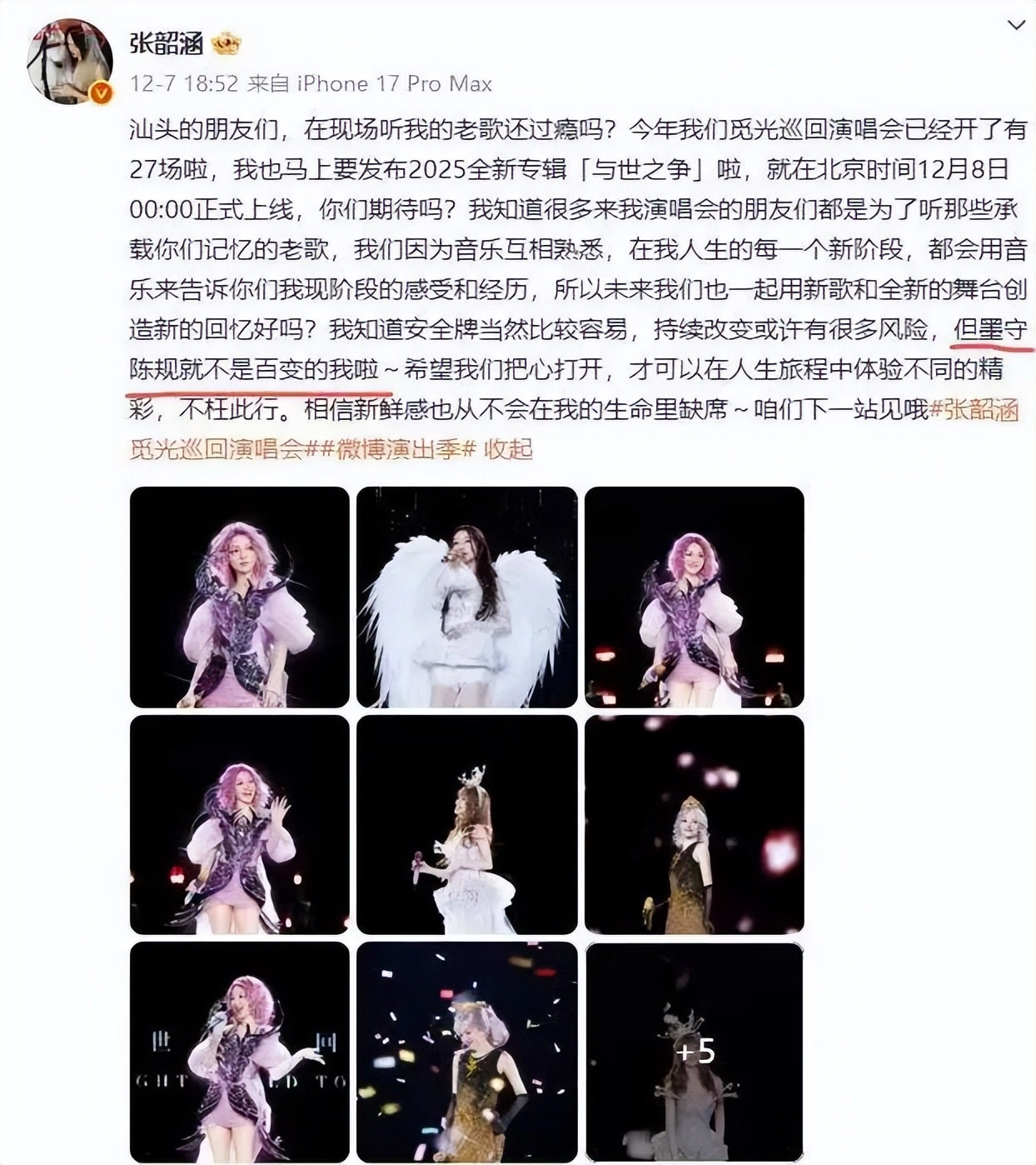 张韶涵造型“翻车”被吐槽裁员裁到大动脉 本人回应：要我百变又不要我改变；造型师称营销号职务没搞清就乱写