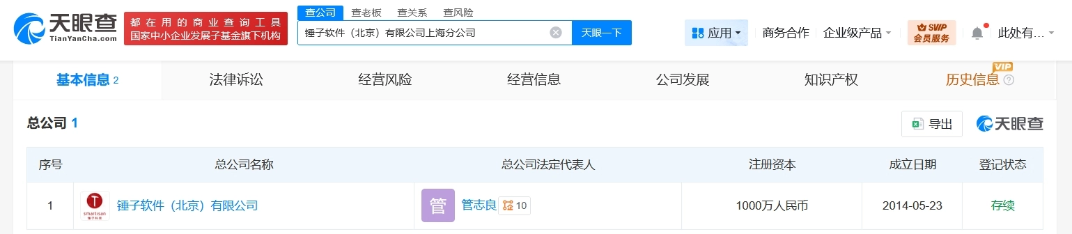 罗永浩锤子软件在上海成立分公司