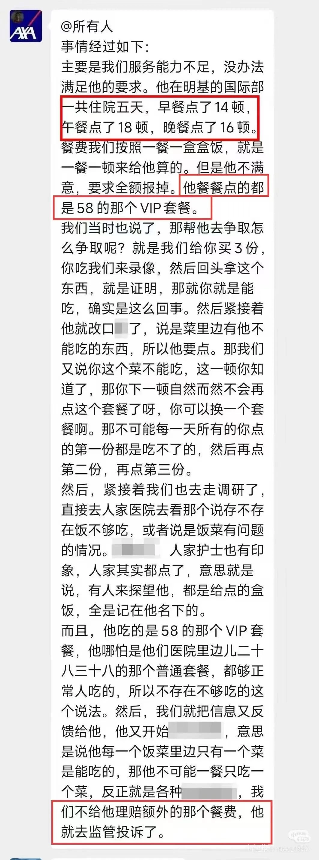 住院5天点了48顿VIP餐，男子续保被拒，一家三口想换其他保险公司也被风控；保险公司回应：该产品不保证续保