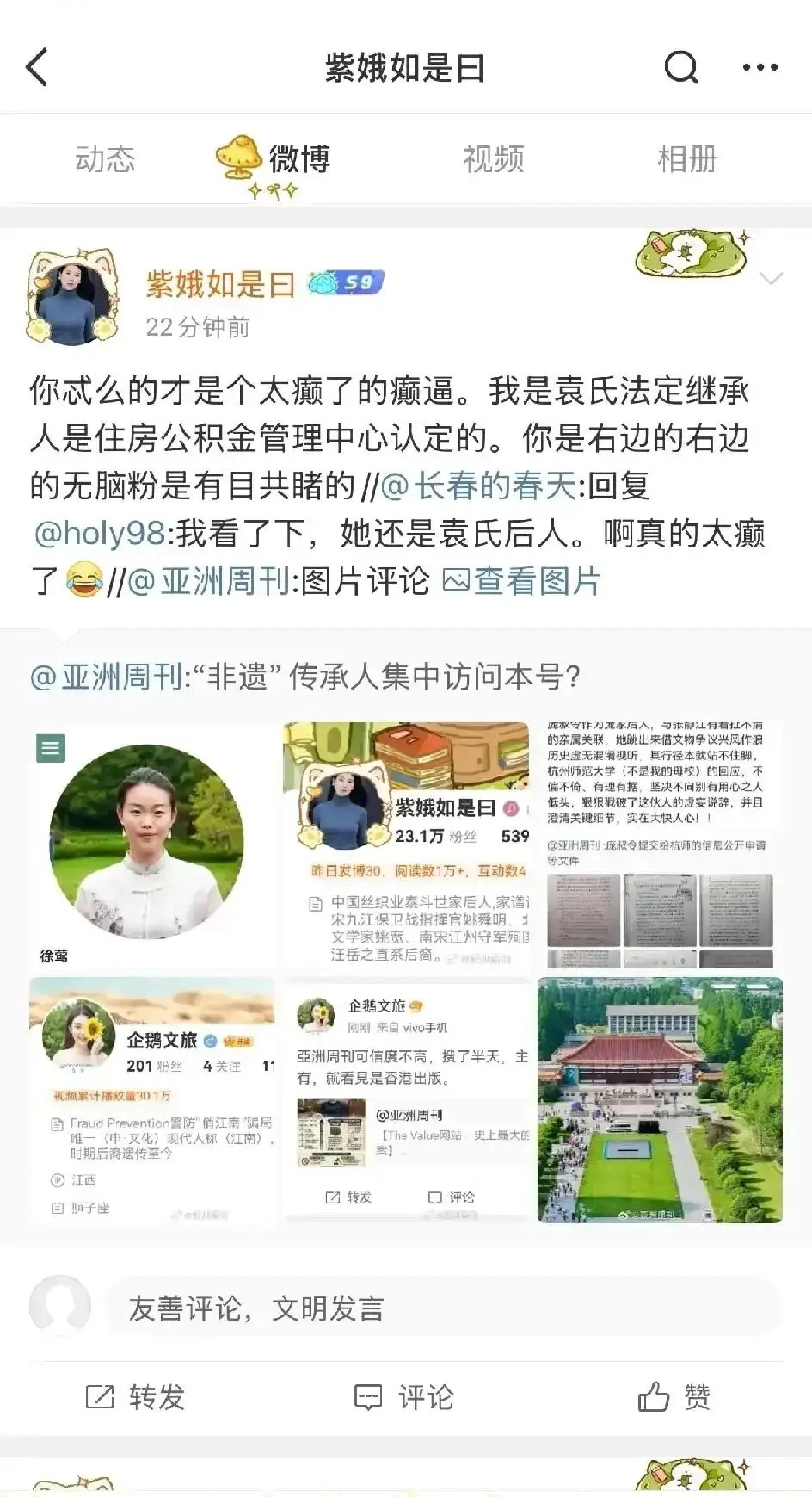 徐莺太猛，连发68条怼亚洲周刊！破口大骂，毁了她博士的大好前程