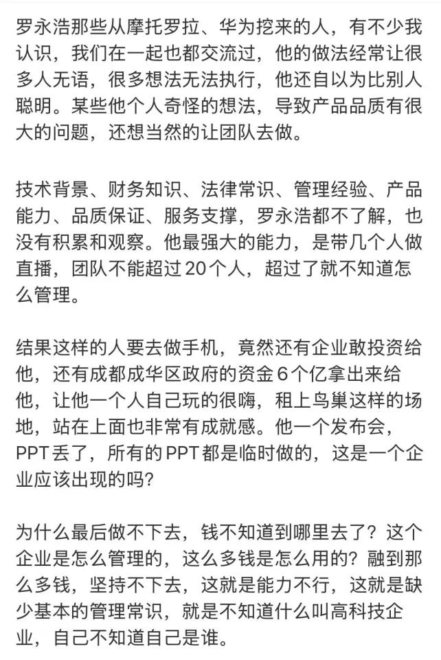 项立刚吐槽罗永浩学历低：就一东北讲二人转的，没知识积累
