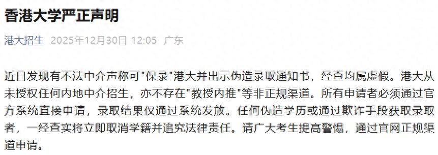 香港大学严正声明 - 万事屋 | 生活·动漫·娱乐综合社区-银魂同好聚集地