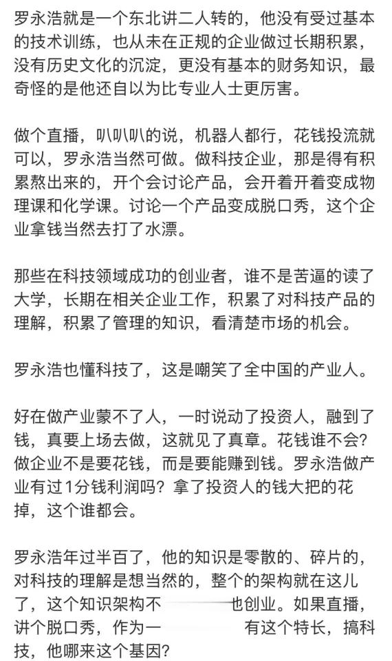 项立刚吐槽罗永浩学历低：就一东北讲二人转的，没知识积累