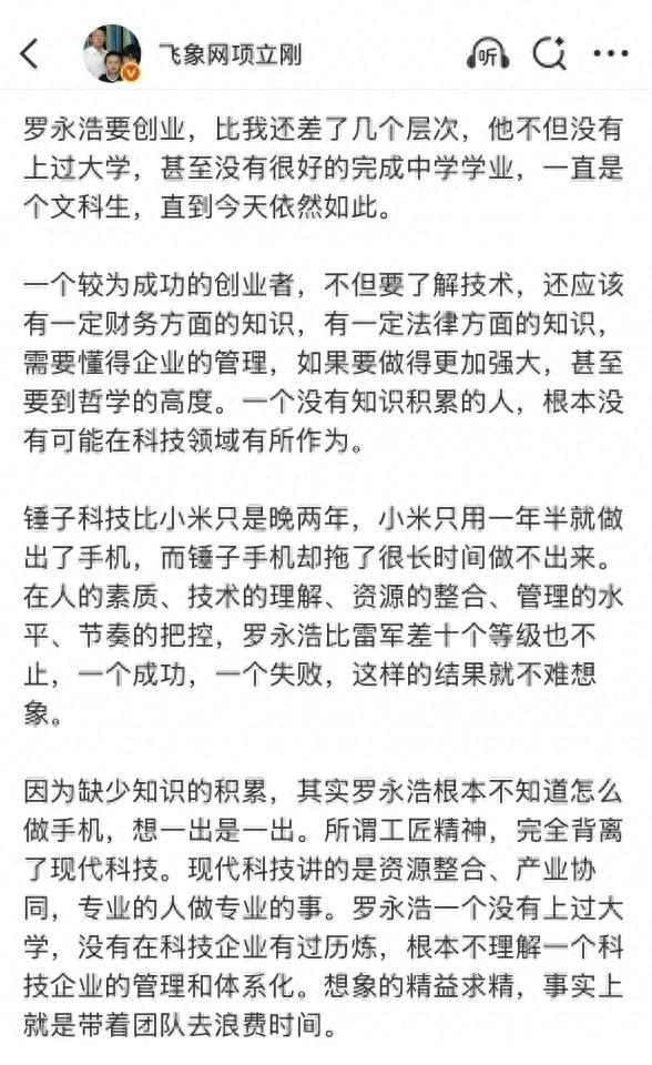 项立刚吐槽罗永浩学历低：就一东北讲二人转的，没知识积累 - 万事屋 | 生活·动漫·娱乐综合社区-银魂同好聚集地