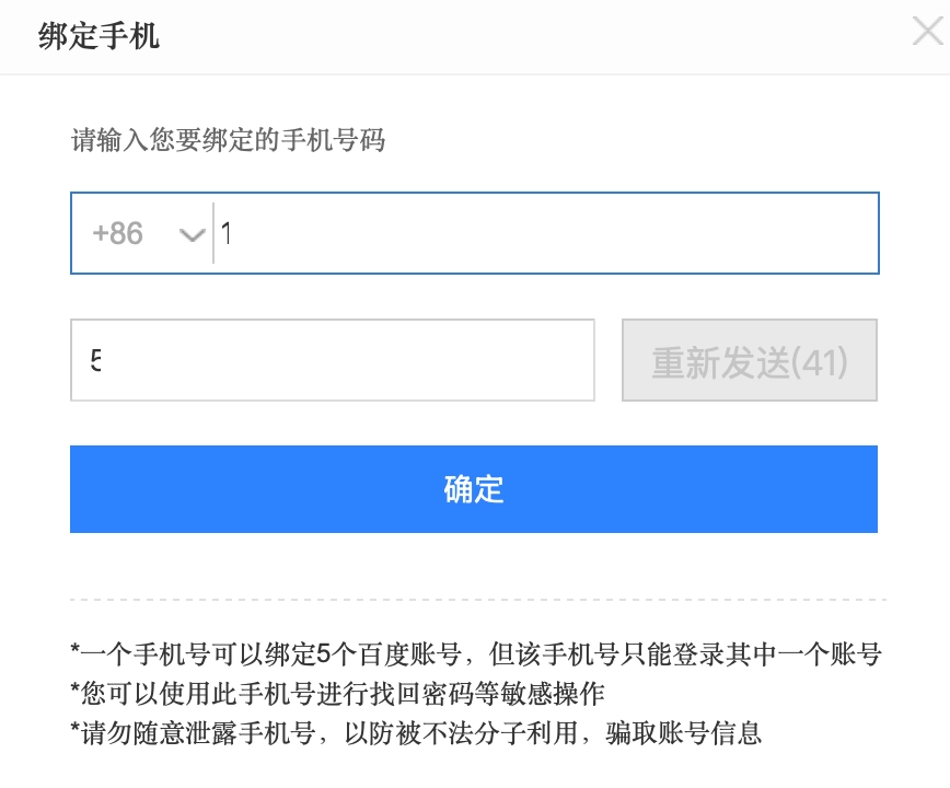 大意被百度坑了一把，一个手机号可以绑五个账号 - 软件交流银魂 - 科技改变生活 - 万事屋 | 生活·动漫·娱乐综合社区-银魂同好聚集地