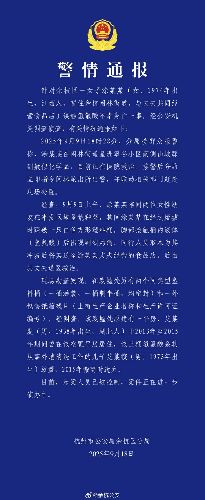 氢氟酸涉案人员被找到并已被控制 - 吐槽银魂 - 大众生活 - 万事屋 | 生活·动漫·娱乐综合社区-银魂同好聚集地