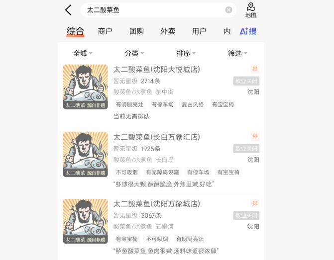 听说沈阳太二酸菜鱼全部闭店了，最后一家是在9月1日 - 生活银魂 - 大众生活 - 万事屋 | 生活·动漫·娱乐综合社区-银魂同好聚集地