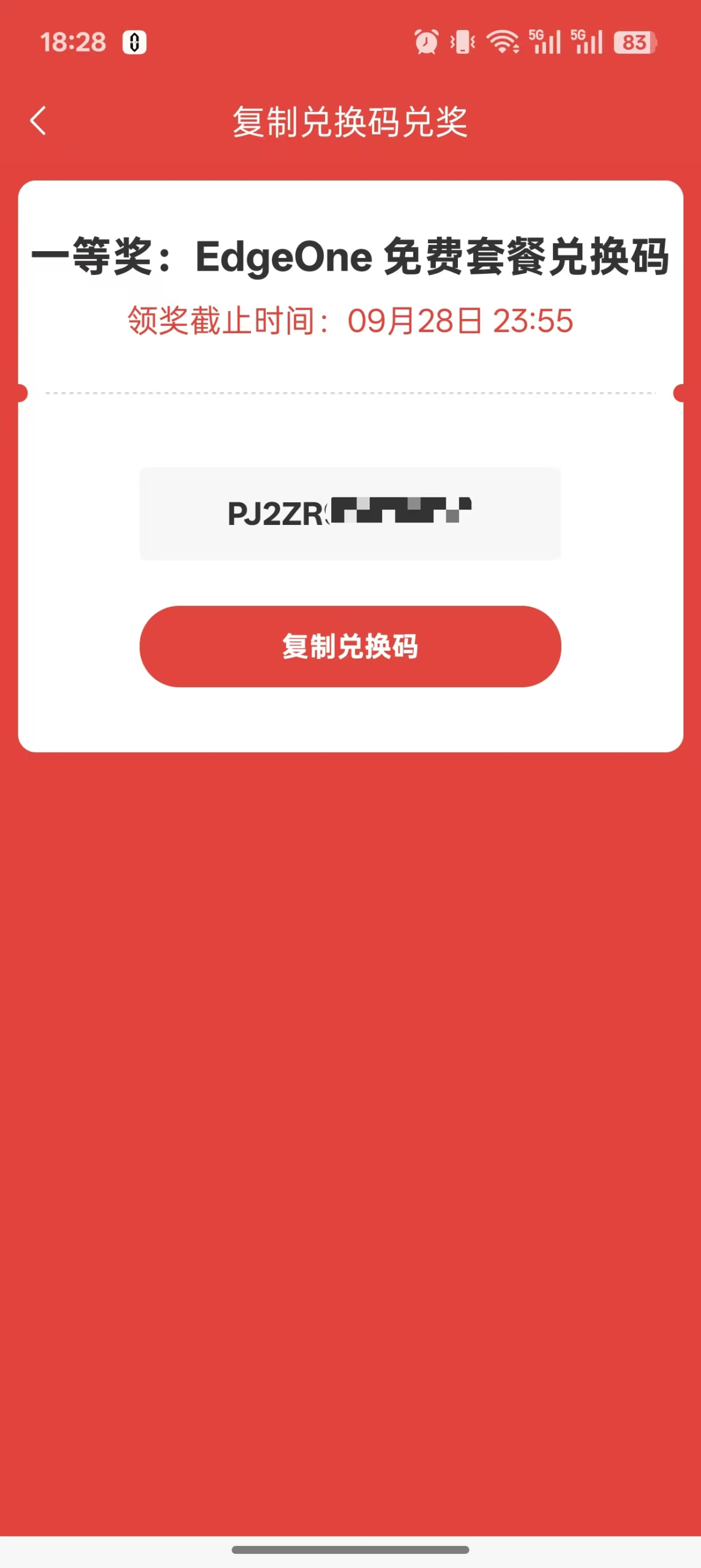 不用等待也不用花钱,腾讯云EdgeOne国内版兑换码是个人都可以有!