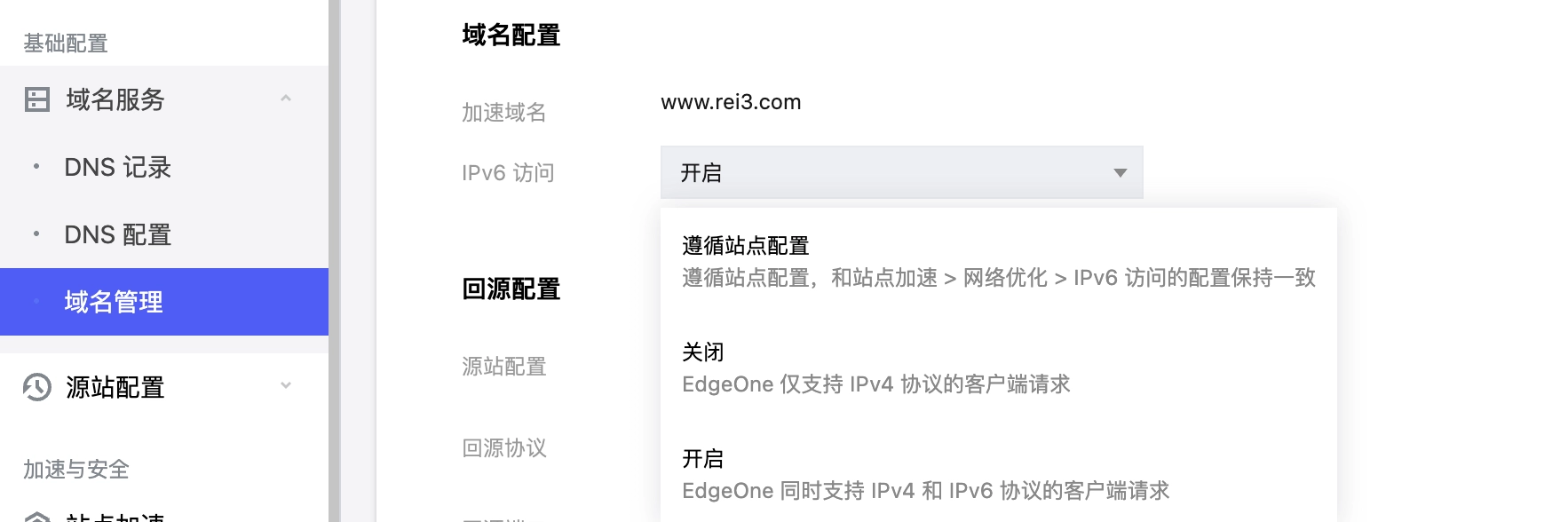 又发现腾讯云EdgeOne一个优势，可以给万事屋上IPv6 - 技术宅银魂 - 科技改变生活 - 万事屋 | 生活·动漫·娱乐综合社区-银魂同好聚集地