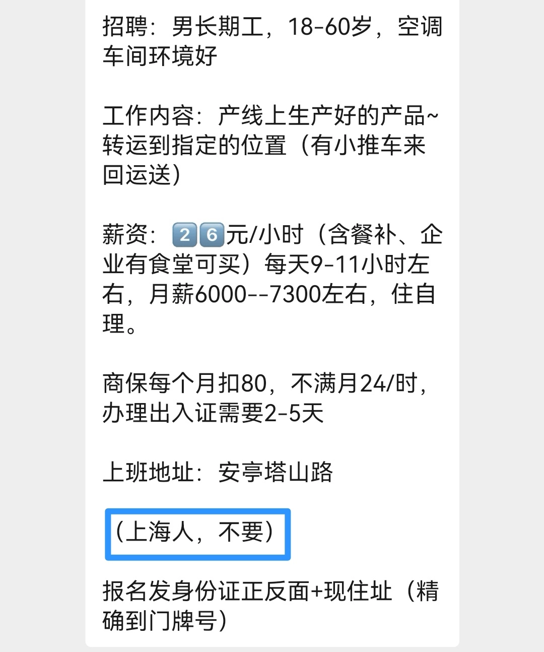 在上海地盘却不要上海人，这种公然搞地域歧视挑动社会矛盾的就没人管管？ - 生活银魂 - 大众生活 - 万事屋 | 生活·动漫·娱乐综合社区-银魂同好聚集地