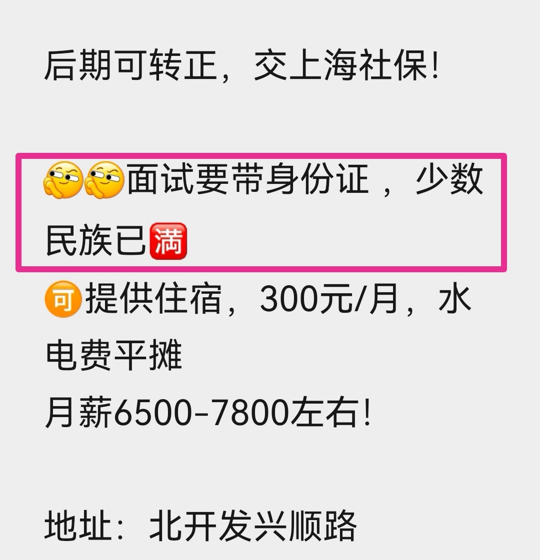 在上海地盘却不要上海人，这种公然搞地域歧视挑动社会矛盾的就没人管管？ - 万事屋 | 生活·动漫·娱乐综合社区-银魂同好聚集地