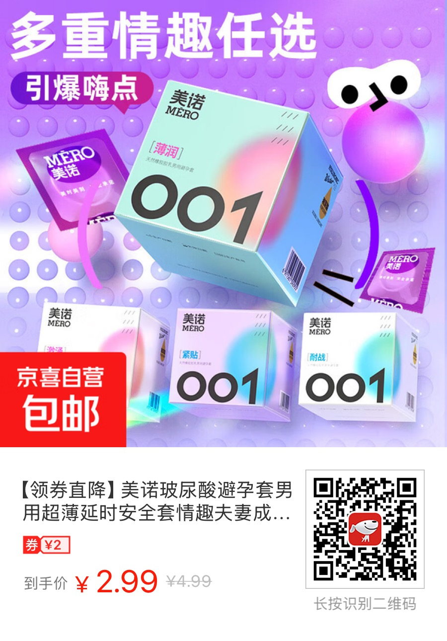 美诺玻尿酸避孕套男用超薄延时安全套情趣夫妻成人用品 - 什么值得买银魂 - 大众生活 - 万事屋 | 生活·动漫·娱乐综合社区-银魂同好聚集地