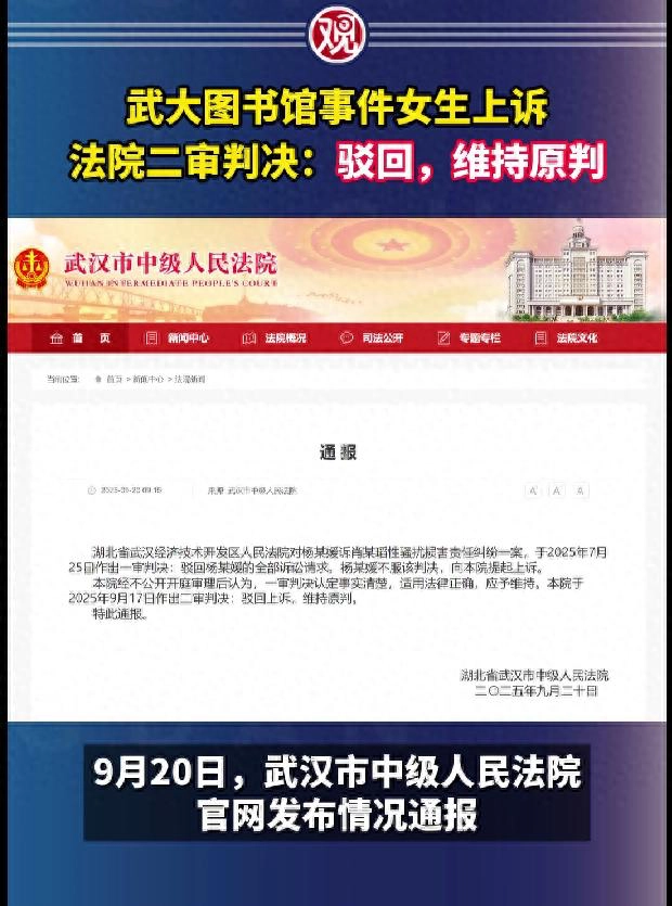 武大图书馆事件二审结果出炉了，法院驳回女生上诉，维持原判！ - 吐槽银魂 - 大众生活 - 万事屋 | 生活·动漫·娱乐综合社区-银魂同好聚集地