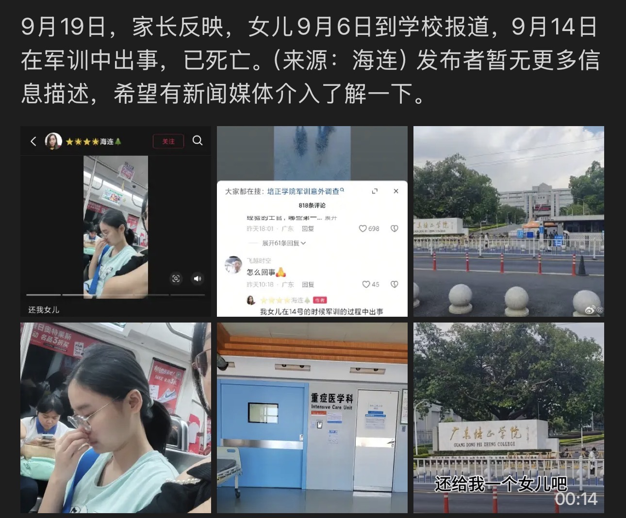 网传某大学大一女生军训身亡 - 生活银魂 - 大众生活 - 万事屋 | 生活·动漫·娱乐综合社区-银魂同好聚集地