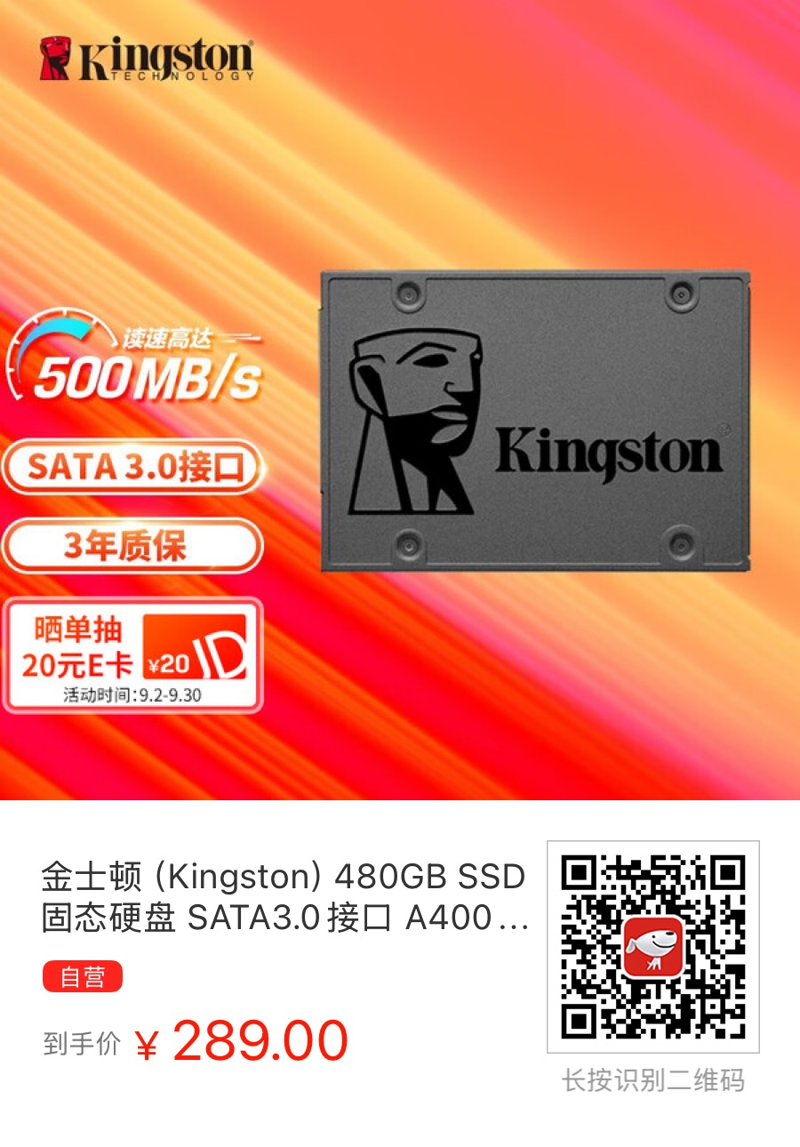 金士顿（Kingston）480GB SSD固态硬盘京东自营买还是挺便宜的 - 万事屋 | 生活·动漫·娱乐综合社区-银魂同好聚集地