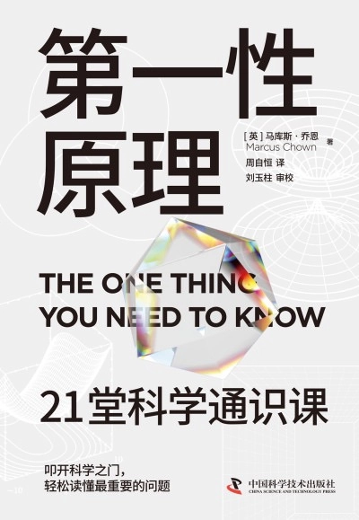 《第一性原理》深度解读：打破思维边界，实现破界创新！（电子版在文章底部可下载哦！）- 万事屋