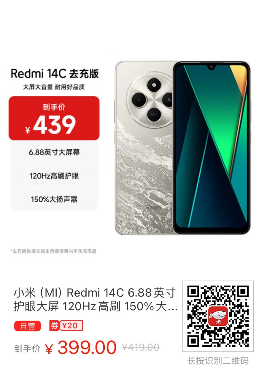 399元无敌了！RedMI 14C才是快递小哥、工地师傅的真正工作手机！- 万事屋