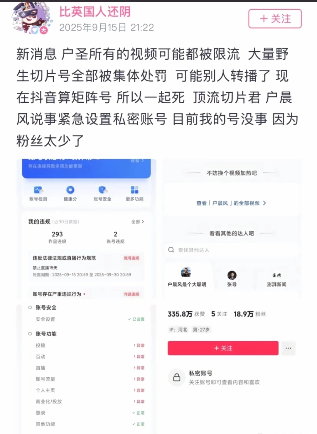 怪不得万事屋的新浪微博账号莫名其妙无声无息的被封禁了，原来是被当作户晨风的同伙 - 吐槽银魂 - 大众生活 - 万事屋 | 生活·动漫·娱乐综合社区-银魂同好聚集地