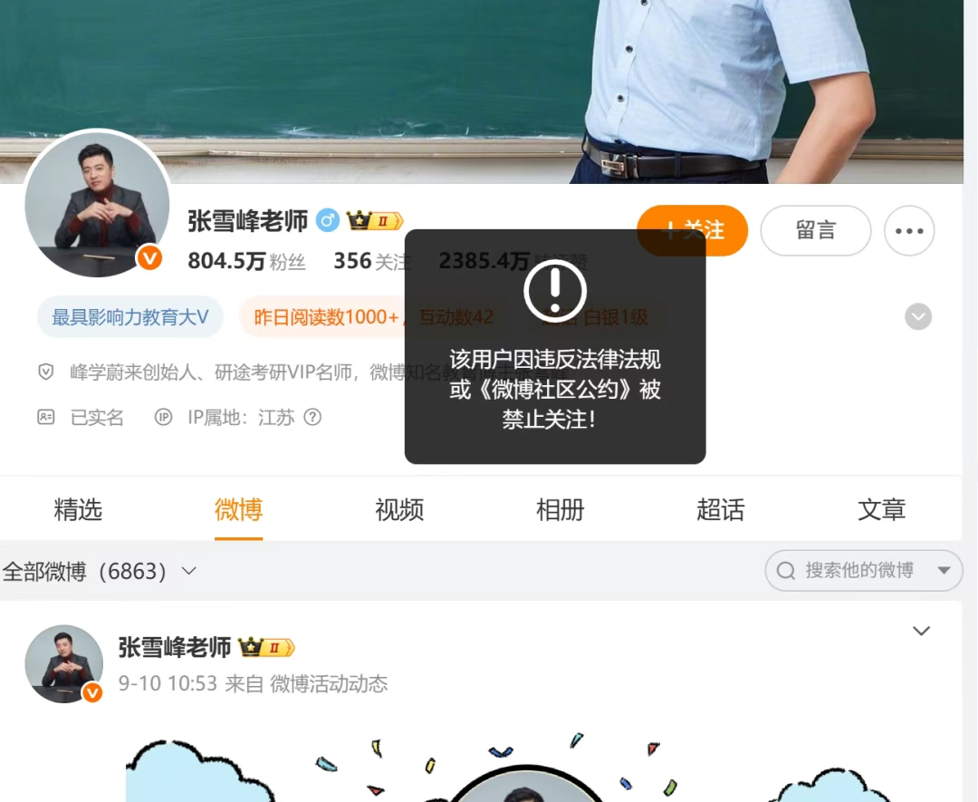 张雪峰全平台禁言！你的数字资产安全吗？- 万事屋