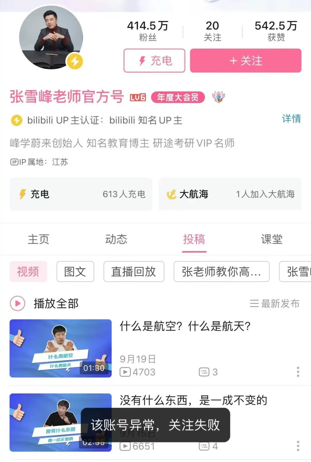 继户晨风之后，张雪峰也被封禁了 - 万事屋 | 生活·动漫·娱乐综合社区-银魂同好聚集地