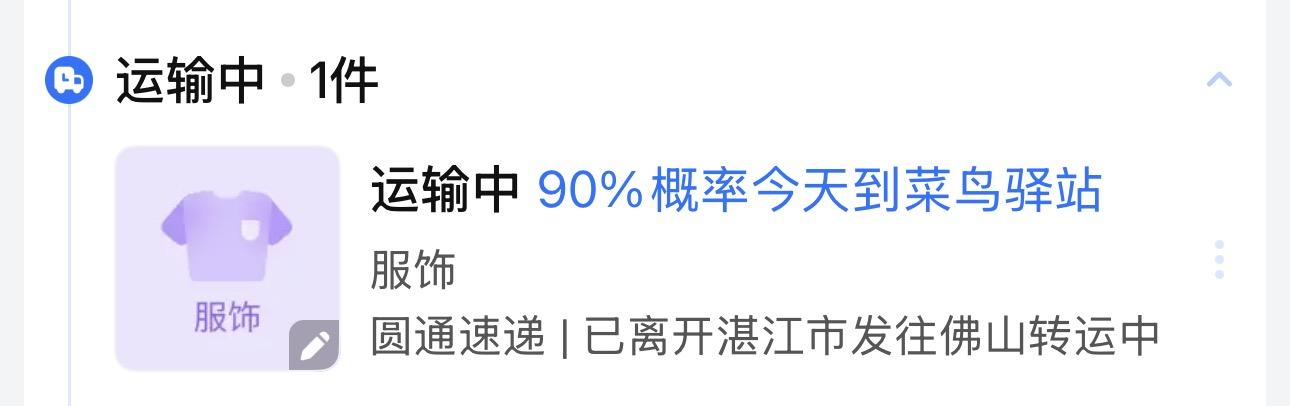 圆通快递的查询跟玩笑似的 - 吐槽银魂 - 大众生活 - 万事屋 | 生活·动漫·娱乐综合社区-银魂同好聚集地