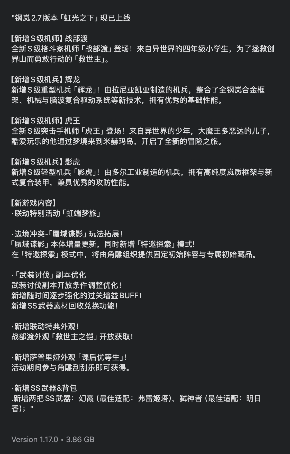 钢岚和魔神英雄传联名了？