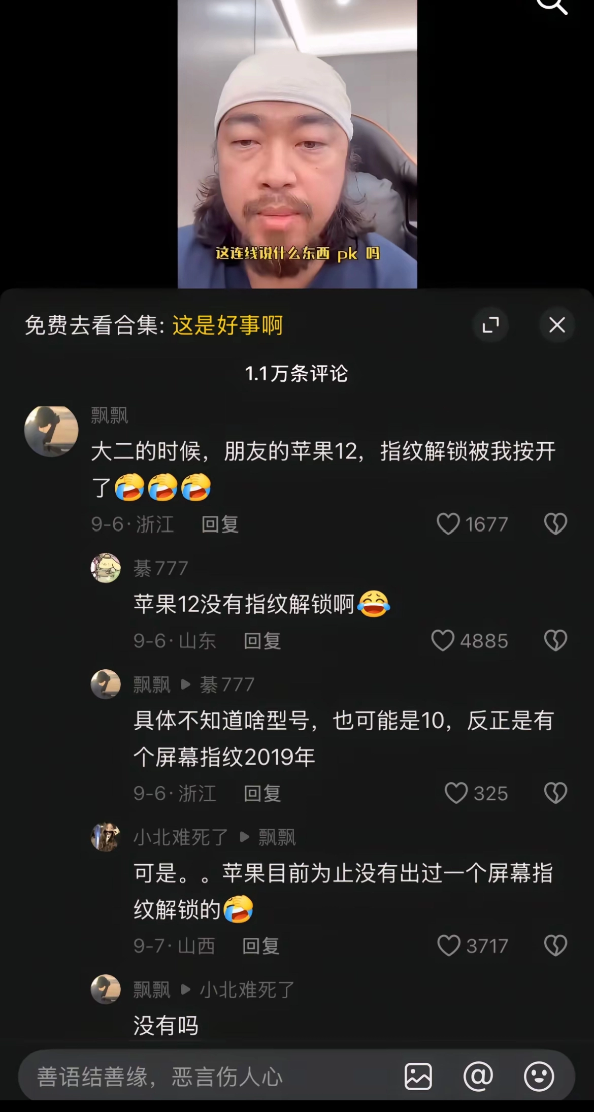差点笑死，苹果哪来的屏幕解锁？ - 吐槽银魂 - 大众生活 - 万事屋 | 生活·动漫·娱乐综合社区-银魂同好聚集地