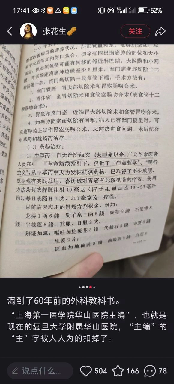 网友称真左必须信中医 - 吐槽银魂 - 大众生活 - 万事屋 | 生活·动漫·娱乐综合社区-银魂同好聚集地