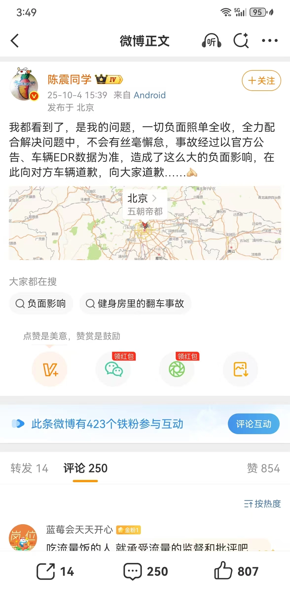 吃流量的人设是最脆弱的，比如陈震车祸 - 万事屋 | 生活·动漫·娱乐综合社区-银魂同好聚集地