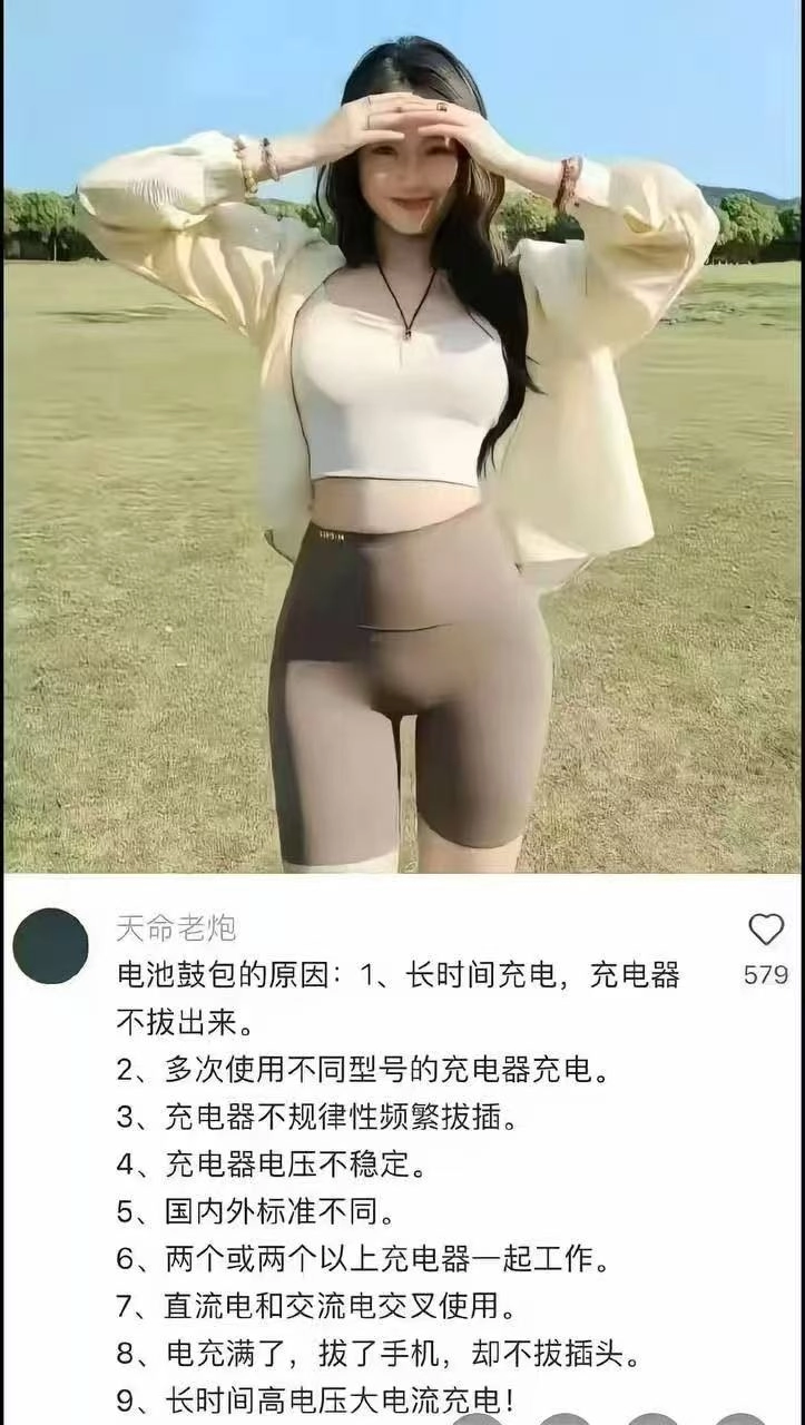 听说是十年来司机解释为什么电池会鼓包 - 万事屋 | 生活·动漫·娱乐综合社区-银魂同好聚集地