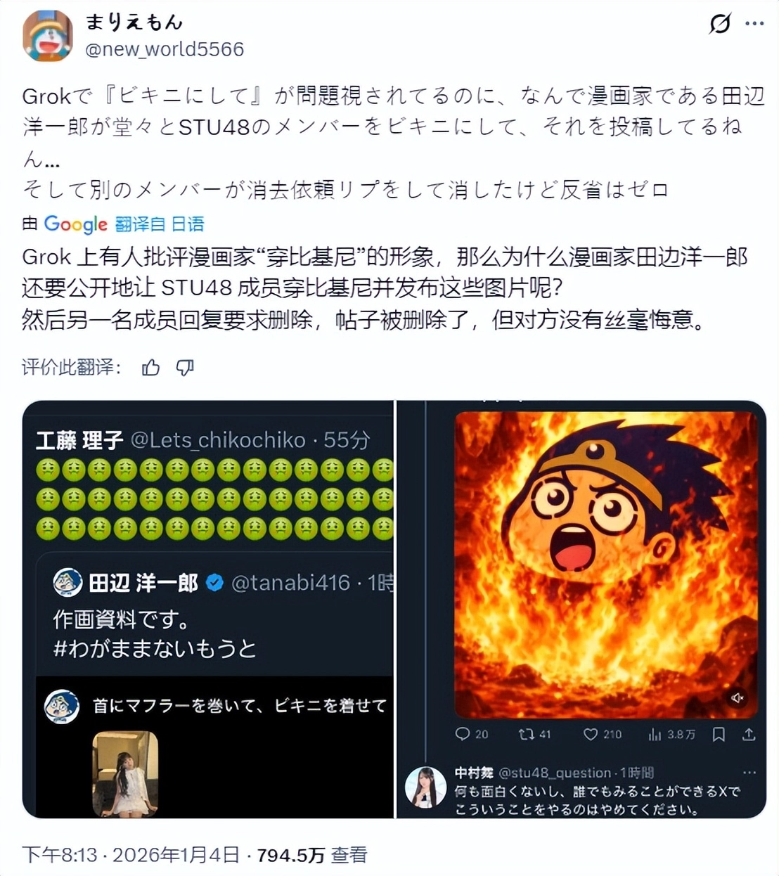 知名漫画家用“作画资料”当借口，用AI将偶像照片改成“比基尼”