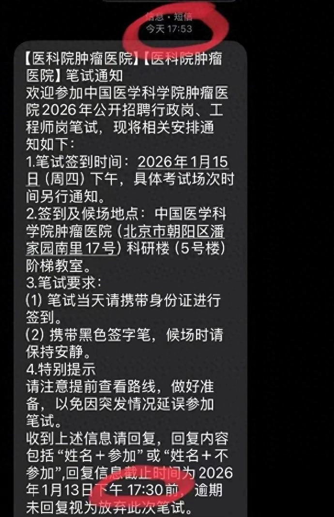 17点53分收到短信却要求17点30分前回复，网友质疑名额已被内定，医院回应 - 万事屋 | 生活·动漫·娱乐综合社区-银魂同好聚集地