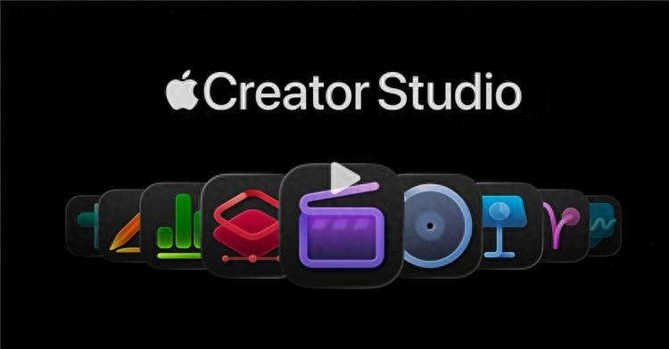 苹果推出Apple Creator Studio，38元/月很便宜，但背刺老用户 - 万事屋 | 生活·动漫·娱乐综合社区-银魂同好聚集地