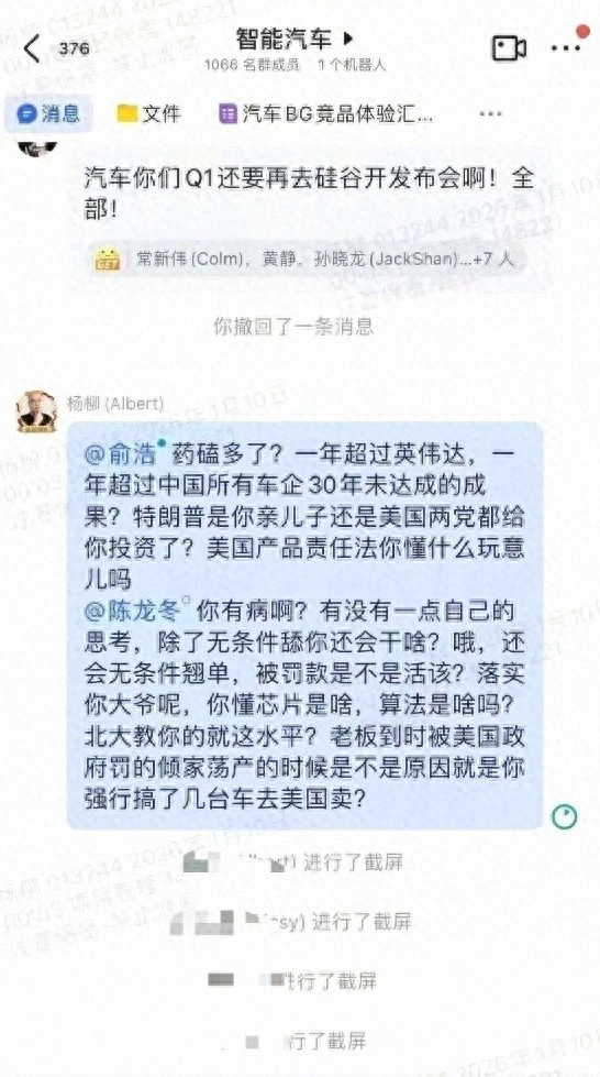 追觅员工在公司群直怼CEO俞浩 药磕多了 凭啥一年超过英伟达 - 万事屋 | 生活·动漫·娱乐综合社区-银魂同好聚集地