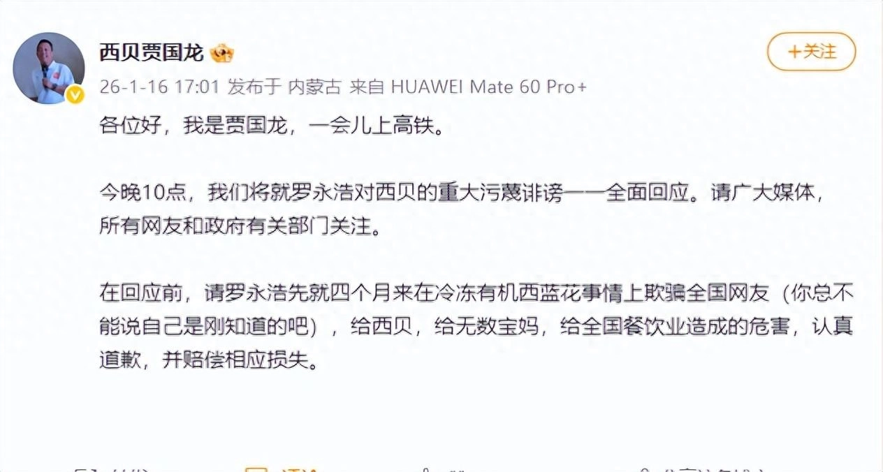 贾国龙最新发声：将就罗永浩对西贝的重大污蔑诽谤一一全面回应 - 万事屋 | 生活·动漫·娱乐综合社区-银魂同好聚集地