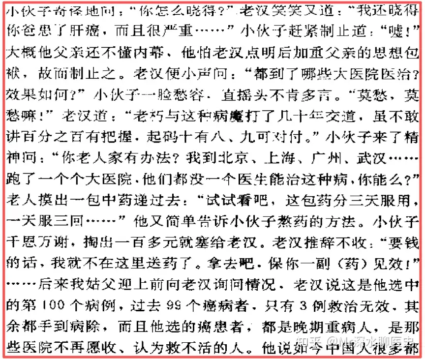 民间中医真有那么神奇吗？有人是这么回答的