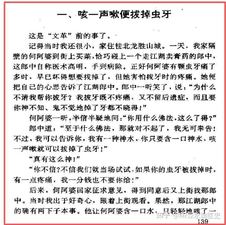 民间中医真有那么神奇吗？有人是这么回答的