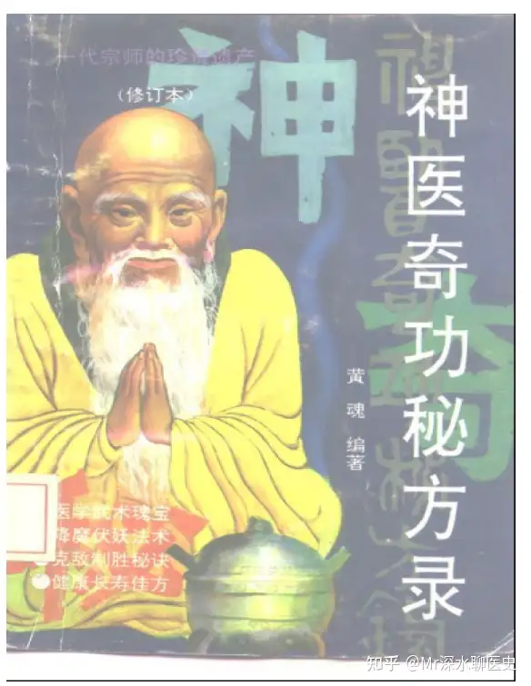 民间中医真有那么神奇吗？有人是这么回答的