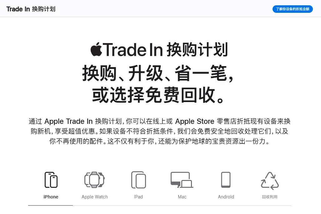苹果以旧换新大更新！iPhone最高可抵5800元，华为、小米也能换 - 万事屋 | 生活·动漫·娱乐综合社区-银魂同好聚集地