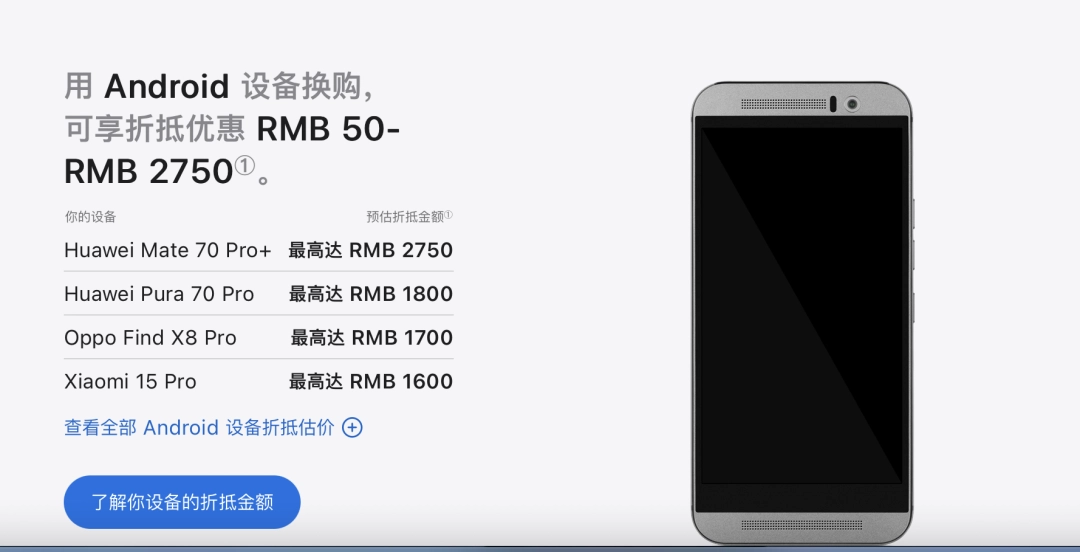 苹果以旧换新大更新！iPhone最高可抵5800元，华为、小米也能换