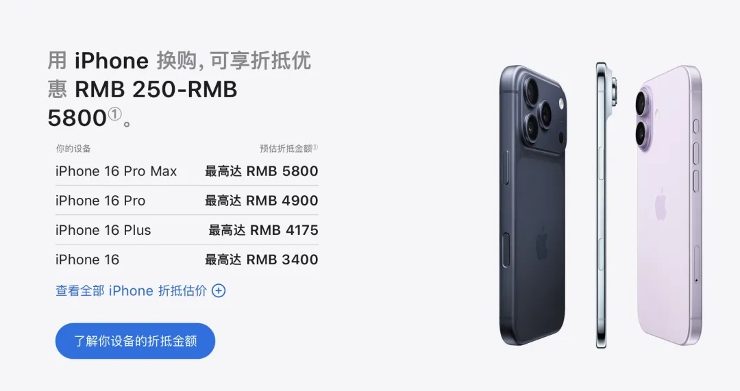 苹果以旧换新大更新！iPhone最高可抵5800元，华为、小米也能换