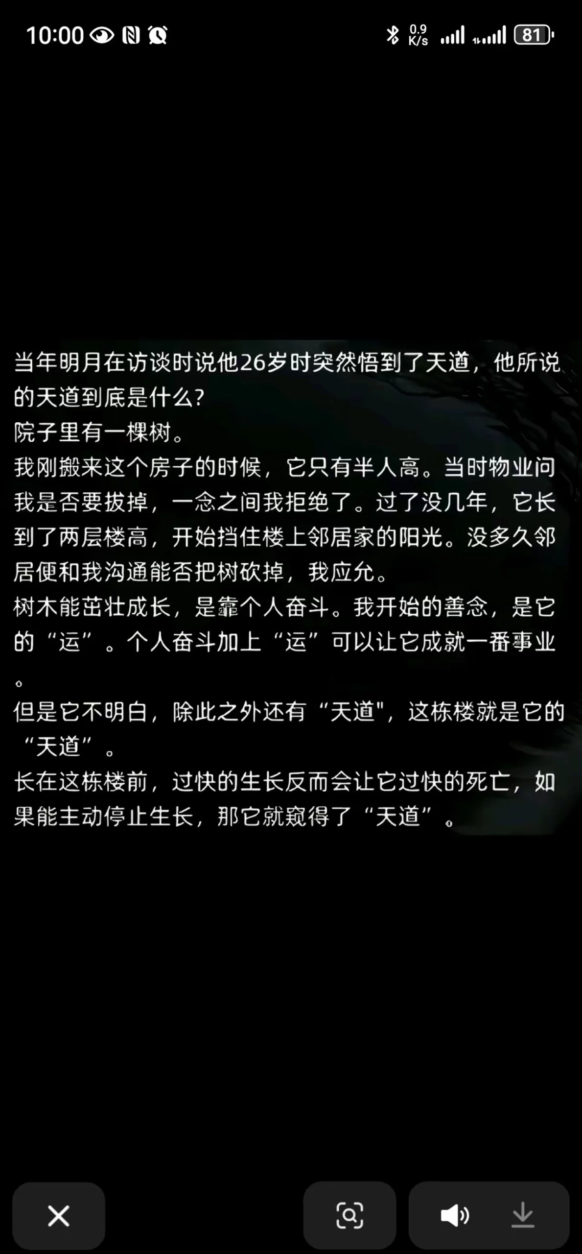 当年明月也许真正的悟到了自己的天道