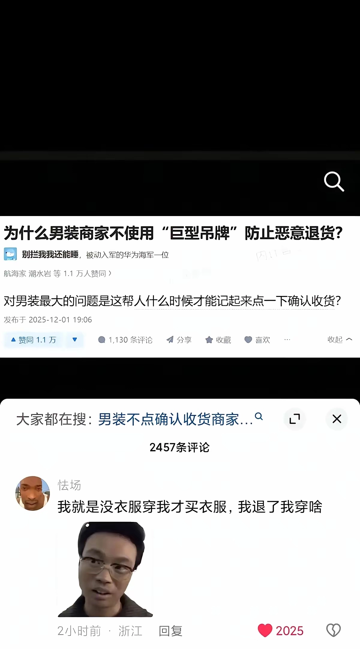 男人是没衣服了才买衣服，当然不怎么玩退货 - 万事屋 | 生活·动漫·娱乐综合社区-银魂同好聚集地