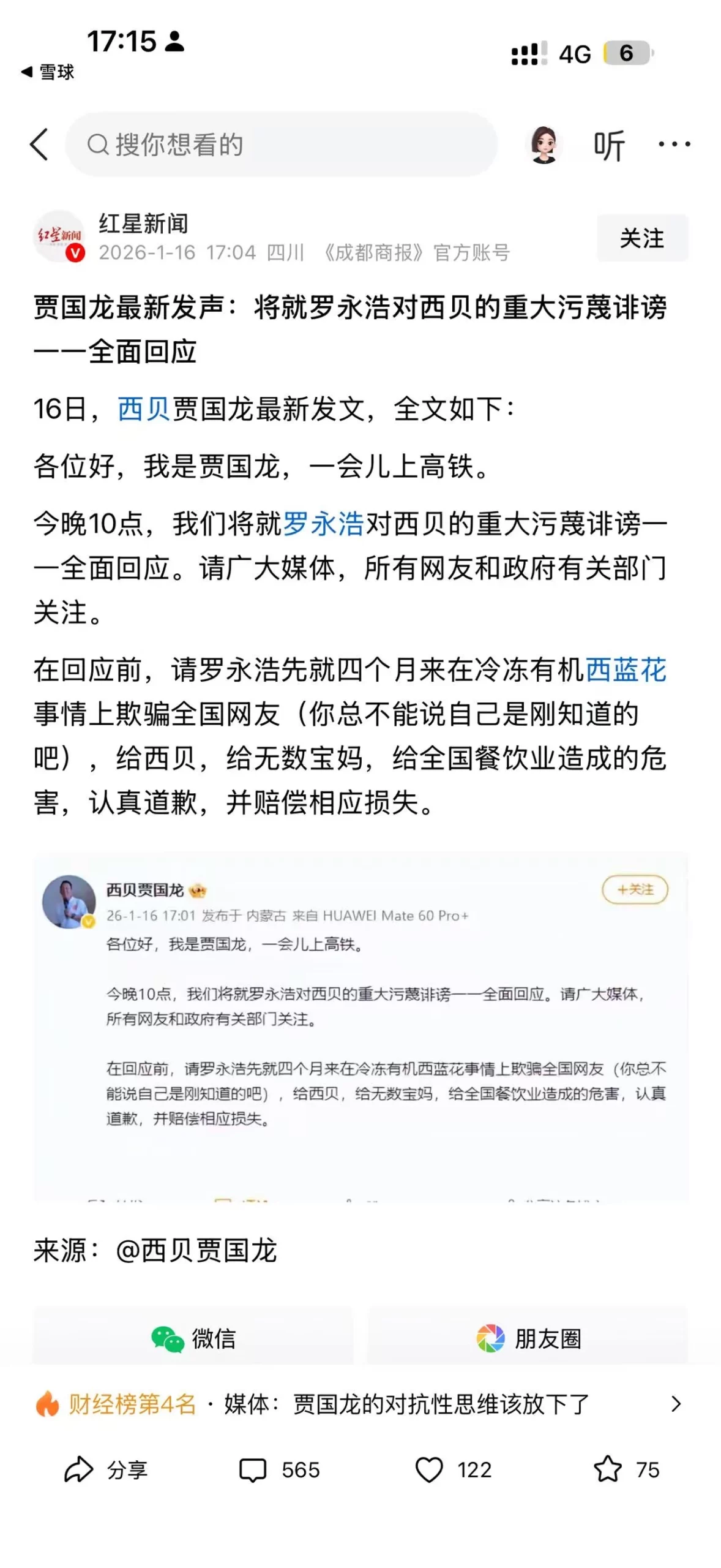 老贾还是很牛逼的 - 万事屋 | 生活·动漫·娱乐综合社区-银魂同好聚集地